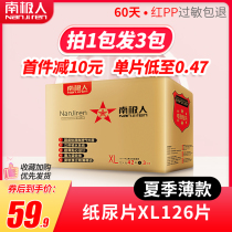 Antarctic human diapers XL126 baby ultra-thin breathable diapers without waist stickers Special for newborn economic clothing