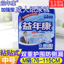 Preyyear Conn Adult Paper Diaper number M old man with urine-separating cushion reinforced urine not wet L male and female special urine mat