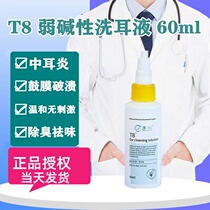 Heshuo T8 ear wash 60ml pet cat dog otitis media except ear mite cloud ear odor drops to clean ears