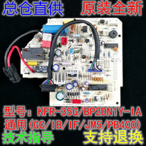 Original KFR-35G BP2DN1Y-IA(3)Midea frequency conversion air conditioning internal motherboard KFR-35G BP2DN1Y-E