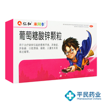 Renhe zinc gluconate granules 10 bags zinc deficiency malnutrition anorexia children growth retardation