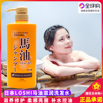 (Qingkura special price to buy two minus five) LOSHI Horse oil shampoo dew milk No silicon to chip control oil to nourish water protection