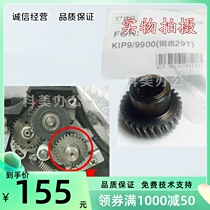 Substitutive ChipkIP 9000 9900 Engineering copier developer inclined gear iron gear 29T