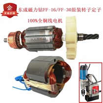 East Chengdu magnetic seat drill rotor FF-16 Magnetic drill FF-23S rotor FF-30 rotor stator motor coil accessory