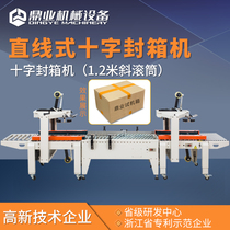 Dingye automatic corner cross tape sealing machine postal e-commerce express carton tic-tac-toe Packer fruit straight-line cross box Packer (multiple configurations are optional)