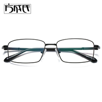 Titanium alloy myopia glasses men full-frame business glasses frame ultra-light gold wire box men with degrees of myopia
