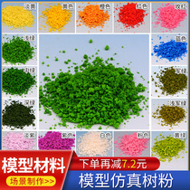 diy手工沙盘建筑景观场景制作材料海绵颗粒草粉仿真树木模型树粉