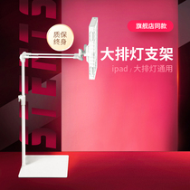  Size row light exidealled beauty instrument light bracket SEAYEO bracket exidea floor bracket bed