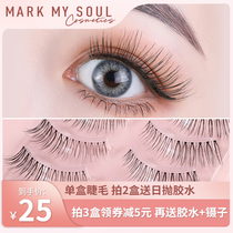 markmysoul Mu color M05 transparent stem false eyelashes female thick curl can be segmented sharpened cross eyelashes