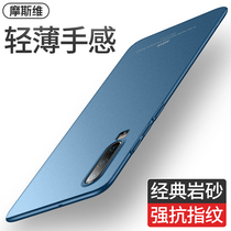 Moswei suitable for Huawei p30 mobile phone shell p30pro new set p20 ultra-thin frosted hard shell p20pro mens p3o protective shell simple bare metal feel net red female por