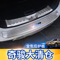 14-21 new Qijun rear guard plate Qijun threshold strip Qijun modified accessories Qijun special welcome pedal