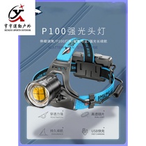 P100 strong bald headlamp charging super bright outdoor long-range head wearing waterproof and tarnishing night fishing lights xenon ore lamp