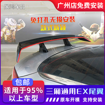 Three-wire universal EX tail free puncture carbon fiber tail monway large tail wing EX sports car wing XL fixed wind wing