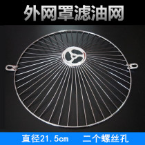 Old European style Chinese range hood filter net inner net outer net cover oil filter Cherry Blossom range oil net Universal