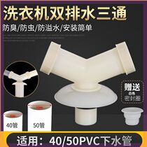 Font sewer joint Plastic three-way three-head special three-pronged pipe downspout sink White two-in-one basin