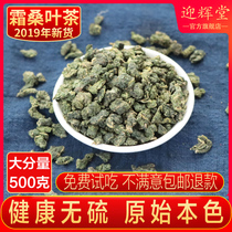 Frost mulberry leaf tea 500g fresh winter freeze-dried mulberry leaves non-wild special Chinese herbal medicine dandelion