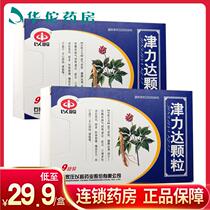 As low as 29 9 boxes)Lingjin Lida granules 9g*9 bags for type II diabetes qi yin deficiency syndrome