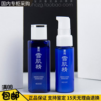 Domestic counter High Silk Sekkisei Essence Lotion 24ml Milk cleansing snow water sample whitening blemish