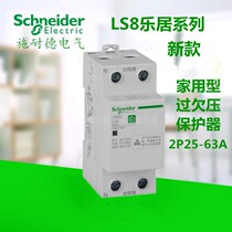 New Schneider circuit breaker self-duplex 2P63A over-undervoltage protector LS8Z11240G household