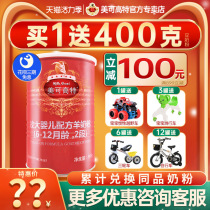 (Consultation discount)Meikogao special goat milk powder 2 red cans infant milk powder 2 stages 6-12 months 365g