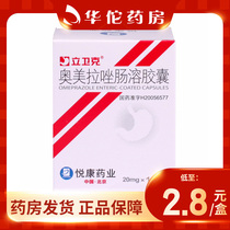 Multi-cartridge as low as 2 8 cartridge) li wei ke omeprazole enteric-coated capsules 20mg * 14 of the cartridge gastric ulcer shi er zhi chang kui yang stress ulcer reflux esophagitis Zhuo-AI syndrome