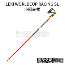19 Leki Worldcup Racing SL small slalom ski stick Double board snow stick