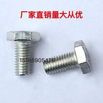 Factory direct sales 4 8 grade galvanized outer hexagon screw bolt national standard M8* 12 16 20 25 30 35-150