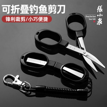 Zhang Koizumi Fishing Scissors Special Pituitary Fishing Small Scissors Small Number Carry-on Portable Fish Line Cut Stainless Steel Folding Scissors