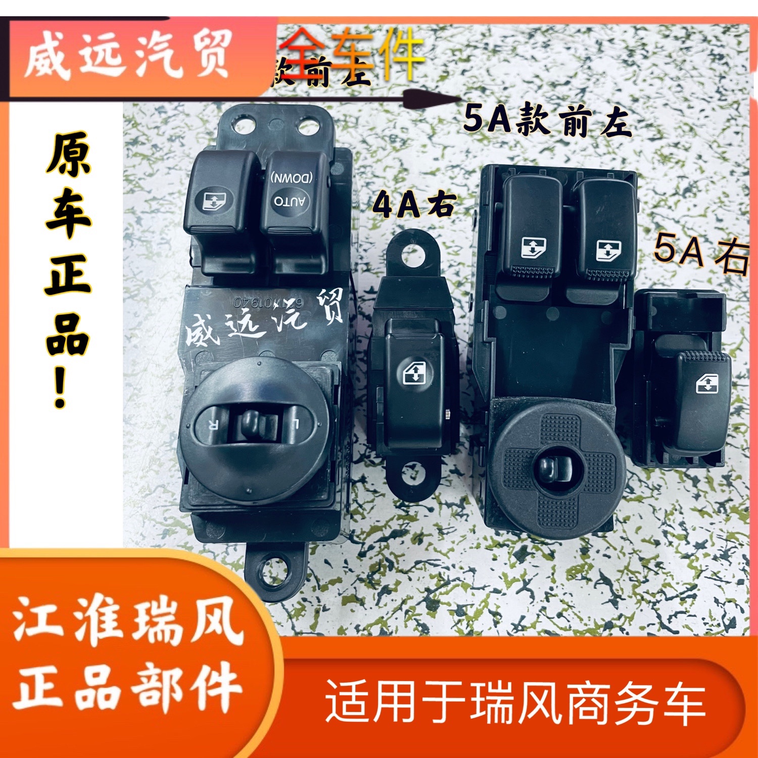 Jianghuai Rui Wind Positive Factory Glass Lifter Switch Rewind Business Car Front Left Front Right Electric Window Lifting Switch 