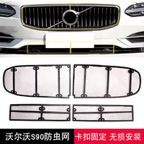 Volvo s90 tank anti-wormnet xc90 midnet retrofit accessories dedicated car supplies volvo grille protection