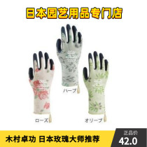A pair of Japanese Donghe gardening gloves non-slip palms with glue mixed with soil on the pot plant Kimura recommended