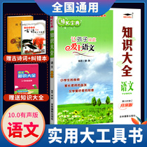  Peiyou collection of knowledge Daquan Chinese primary school knowledge collection Chinese sixth grade primary school one two three four five Sixth grade graduation total review knowledge collection Chinese upgraded version of the primary school language information package Primary school language knowledge Daquan