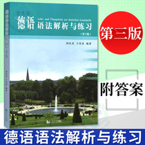  German Grammar Analysis and Practice 3rd Edition Zhou Anti-Mei Wang Zhaoqu Professional German Grammar Books Basic German German Grammar exercises Published by Tongji University German Grammar exercises Zero-based self-study German Grammar