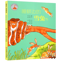 Sleeping Python Side Snow Rabbit Genuine color photo version Shen Shi Creek with elementary school students reading books in first grade 2nd grade 2nd grade reading Jiangsu Phoenix Childrens and Childrens Literature Book of Children