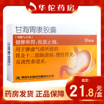Multi-box as low as 21 8 boxes) Yaowangshan Ganhai Weikang Capsule 0 4G * 12 tablets * 3 plate box Stomach and twelve finger ulcer Chronic gastritis Reflux esophagitis