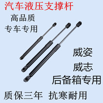 FAW Weizhi V2 tailgate support Rod trunk hydraulic Rod pneumatic telescopic ejector rod spring tie rod