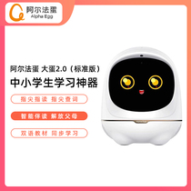 Alpha egg big egg 2 0 intelligent robot voice dialogue multifunctional Primary School students early education robot story machine toy learning machine