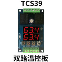TCS39 dual output digital display intelligent upper and lower limit electronic temperature control board refrigeration heating temperature controller instrument