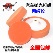 Car beauty waxing polishing wheel polishing machine sponge ball grinding wheel mirror reduction plate waxing sealing glaze polishing disc