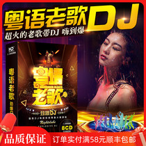 Genuine classic Cantonese old songs with DJ Pop songs Dance Music Car CD Car cd CD CD