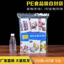 PE11 No 1 30*40cm * 9 silk self-sealing bag Medium and thick sealing bag Food grade packaging bag 100 prices