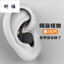 Earplugs anti-noise super sleep sleep soundproofing industry dormitory German students mute artifact noise reduction anti-noise