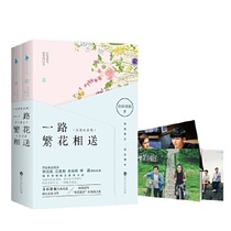 (Positive version ) Long novel: Flowering all the way (Two volumes) 978750019355 Qingshi Luo Tuo