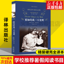 If you give me three days of bright (fine) Classic translation forest the original work of the eighth grade junior high school students extracurricular books Chinese and foreign world famous novels literary essays steel is made of Fu Leis best-selling books