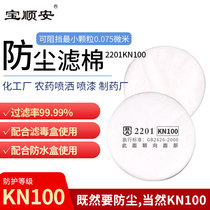 Baoshun KN100 dust mask filter cotton 2201 mask paper anti-industrial dust polishing anti-ash workshop 220