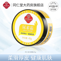 Tongrentang urea cream to remove chicken skin softening cream hands and feet anti-cracking face hand cream not greasy uncle recommended men and women