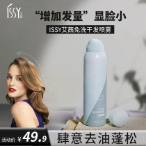 issy Aisy dry hair spray disposable hair fluffy to oil head shampoo lazy fluffy powder air feeling bangs