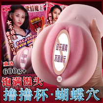 Airplane Mens Cup true Yin male special products inverted mold Cup men Lieutenant comfort adult supplies masturbation toys
