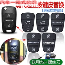 Remote control button leather replacement Hyundai Rena Yuesao Eight I35 Langdang Kia K5K2 Lion Run Car Key Shell