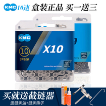 KMC Guimeng 10 speed mountain road folding bicycle chain Shimano flywheel set universal accessories 30 speed